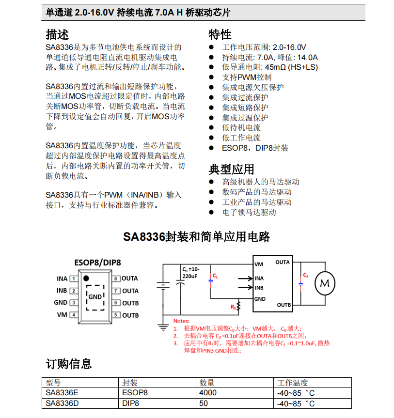 矽塔SA8336、H 桥驱动芯片