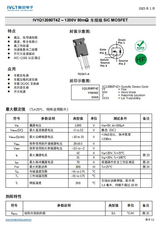 IV1Q12080T4Z 80毫欧 SIC MOSFET