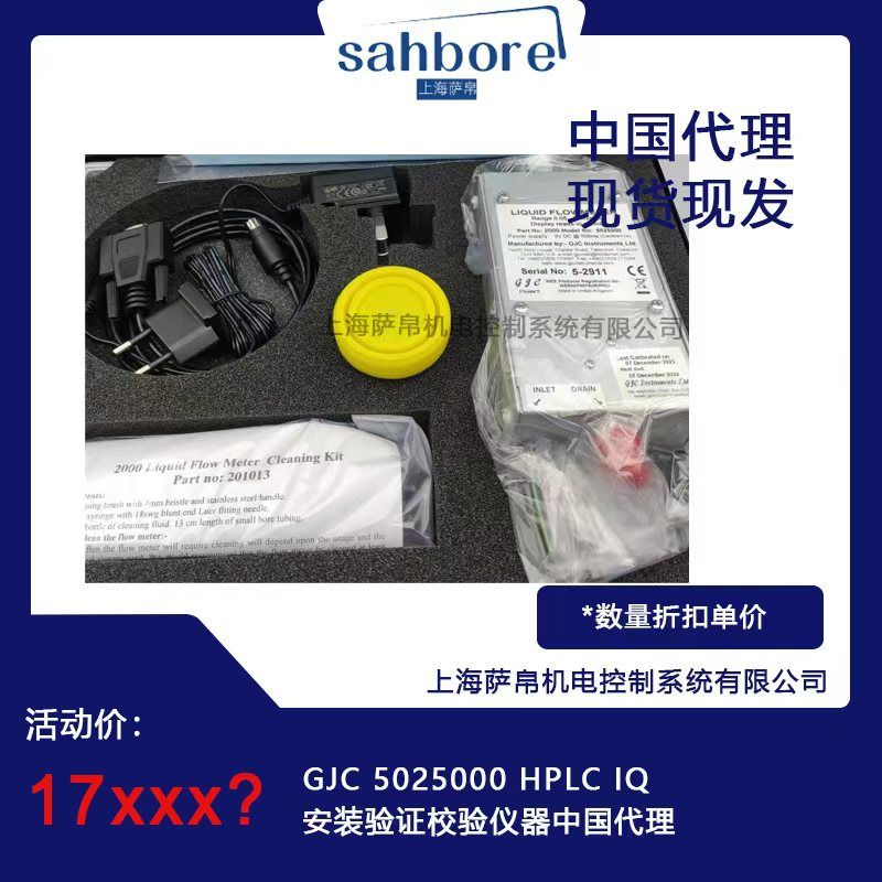 GJC 5025000 HPLC IQ安装验证校验仪器中国代理