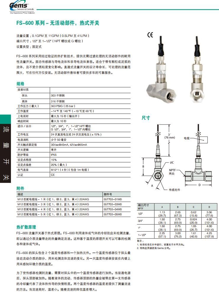 GEMS捷迈热式流量开关FS-600