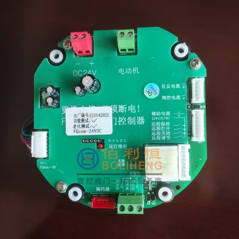 FQ-BDC阀门控制器 FQcon-24VDC 电动阀电路板