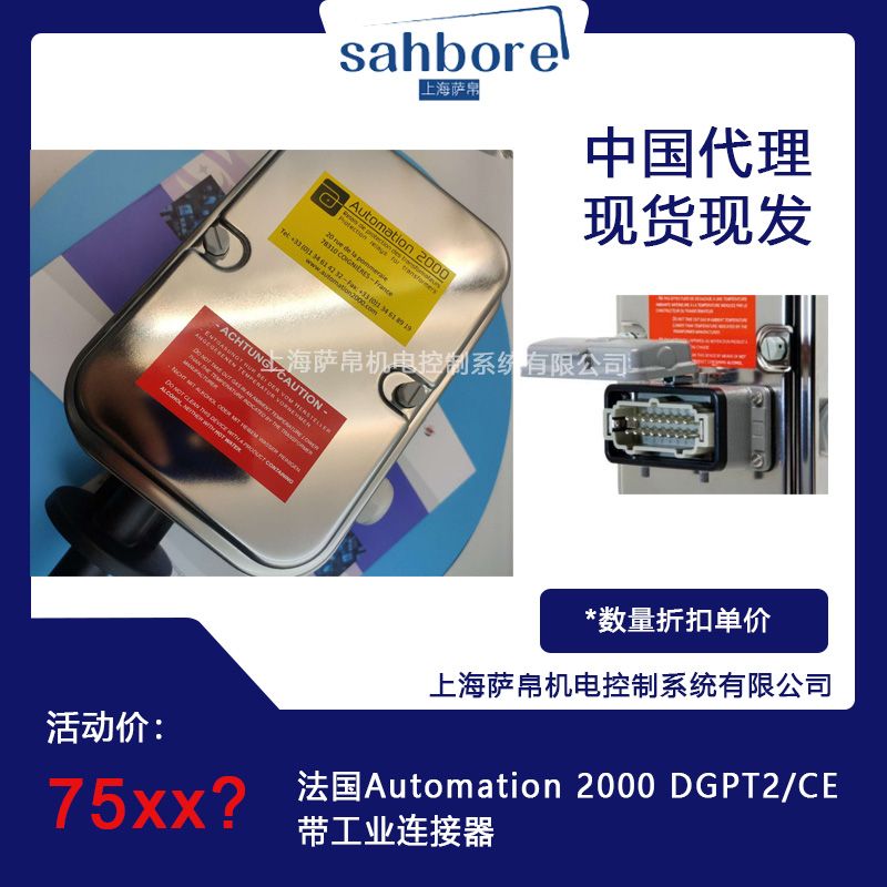 法国Automation 2000 DGPT2/CE带工业连接器