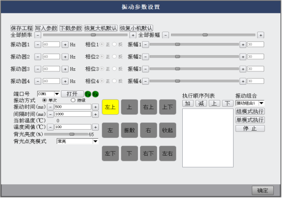 柔性振动盘软件.jpg