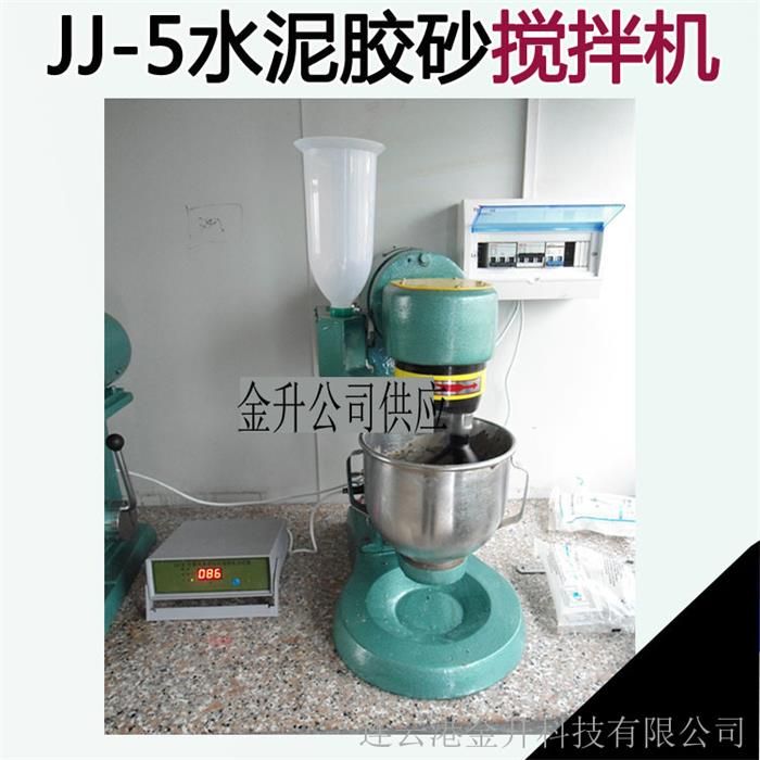 金升供应水泥胶砂搅拌机JJ-5